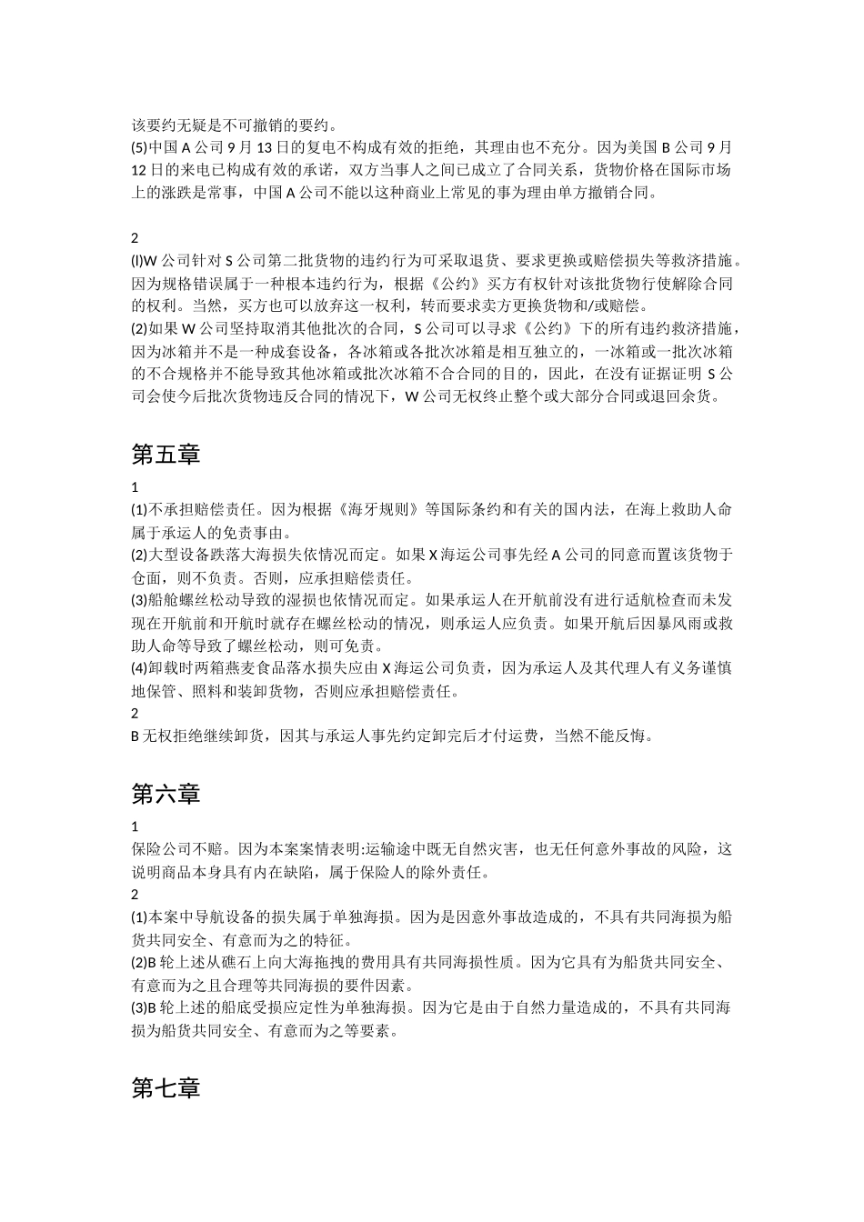 国际商法张圣翠第七版课后案例分析答案_第3页