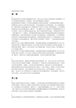 国际商法张圣翠第七版课后案例分析答案