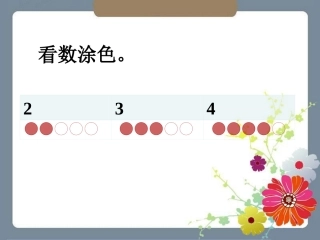 看数涂色-1-5的认识-(2)