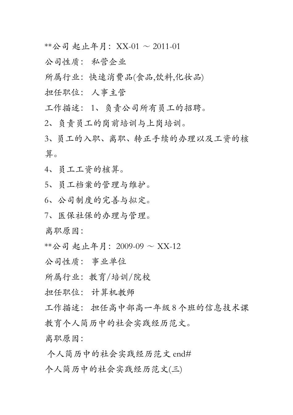 个人简历中的社会实践经历范文_第2页