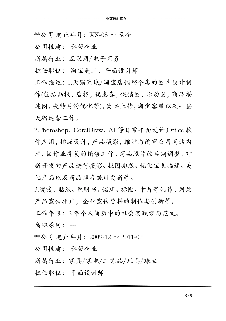 个人简历中的社会实践经历范文_第3页
