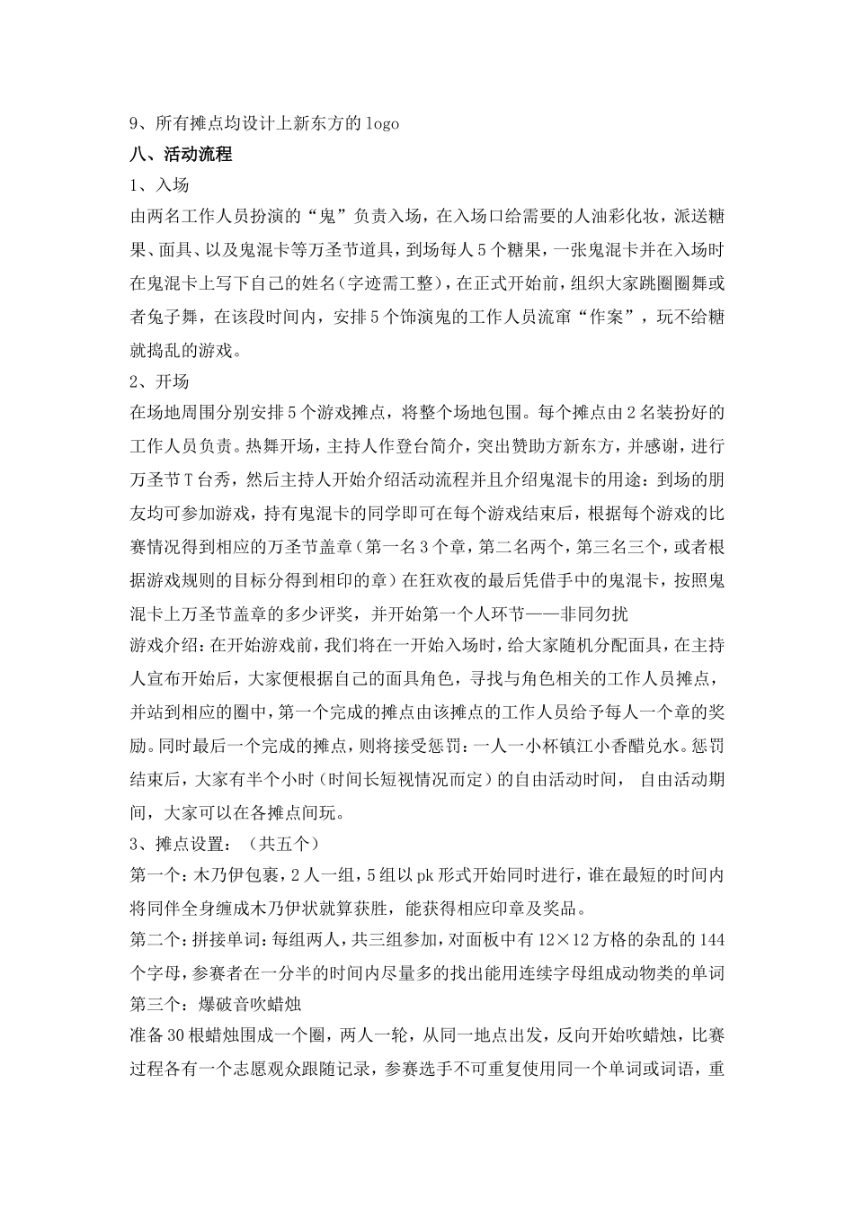 万圣节狂欢夜策划_第2页
