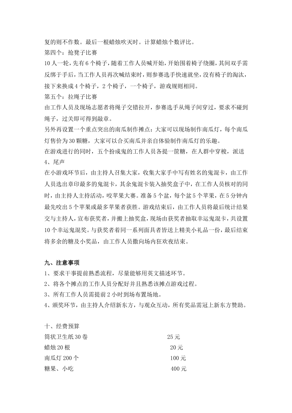 万圣节狂欢夜策划_第3页