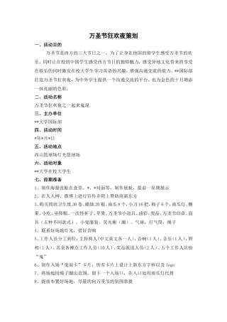 万圣节狂欢夜策划