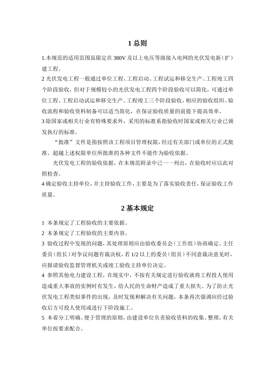 光伏发电工程验收规范_第2页