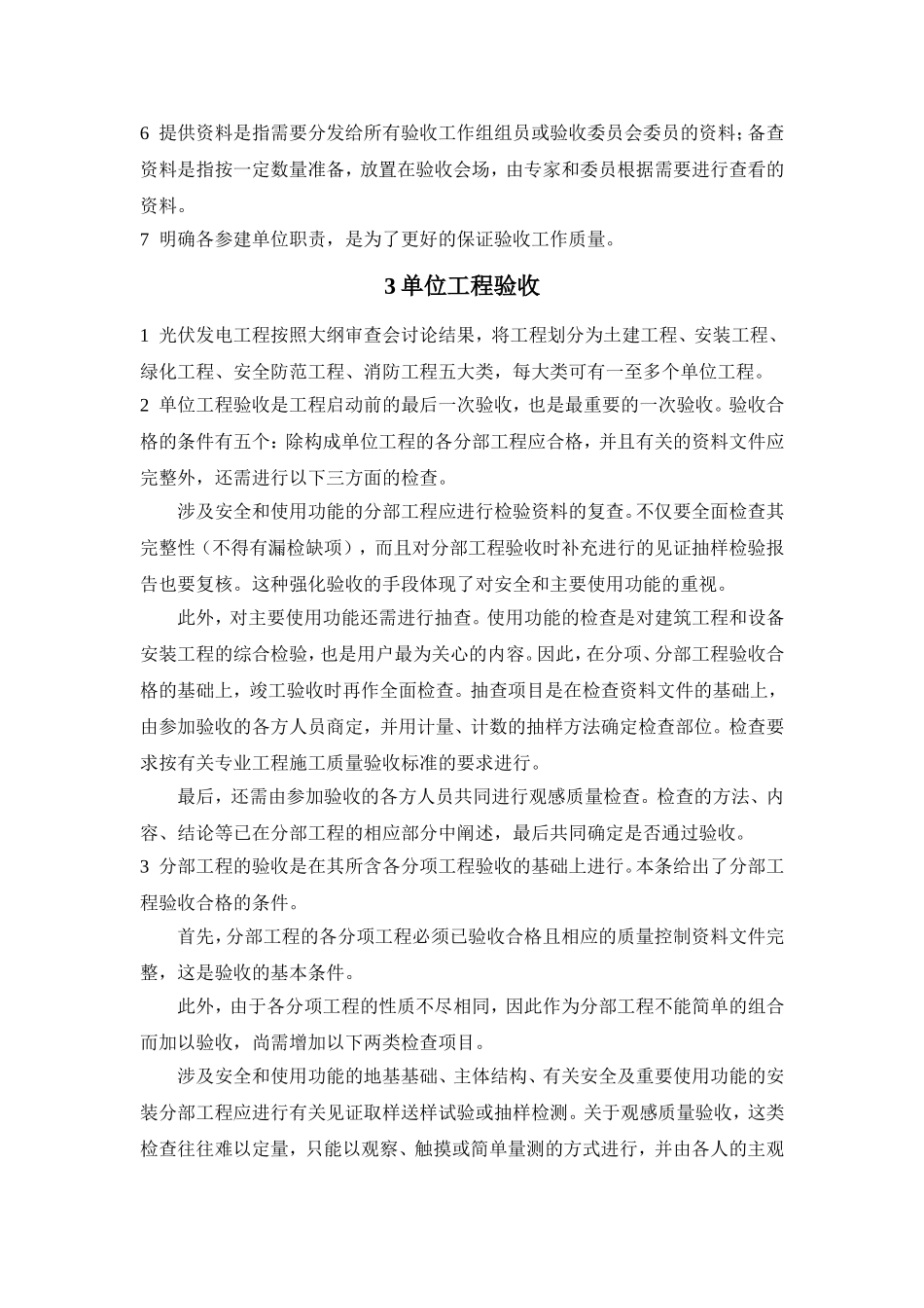光伏发电工程验收规范_第3页