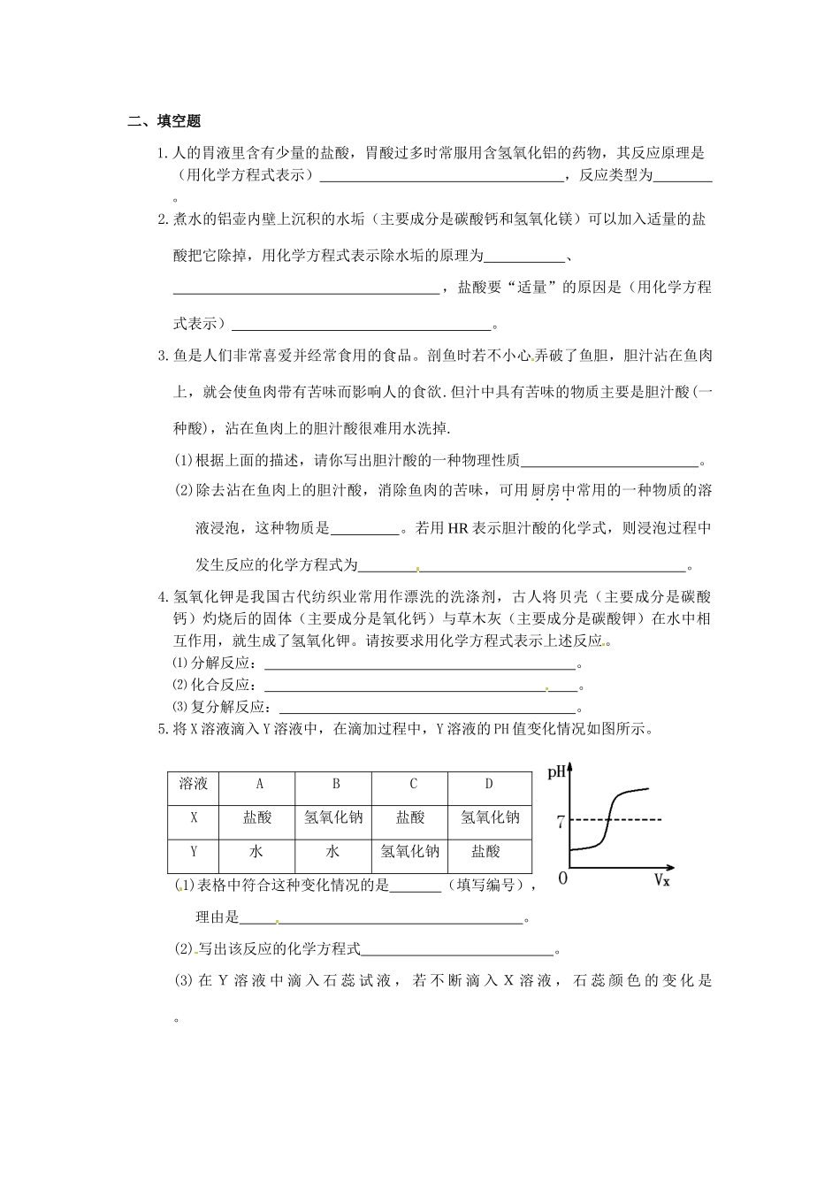 九年级化学 73 酸和碱的反应同步测试 沪教版试卷_第2页