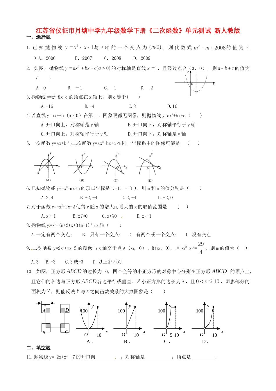 九年级数学下册(二次函数)单元综合测试 新人教版试卷_第1页