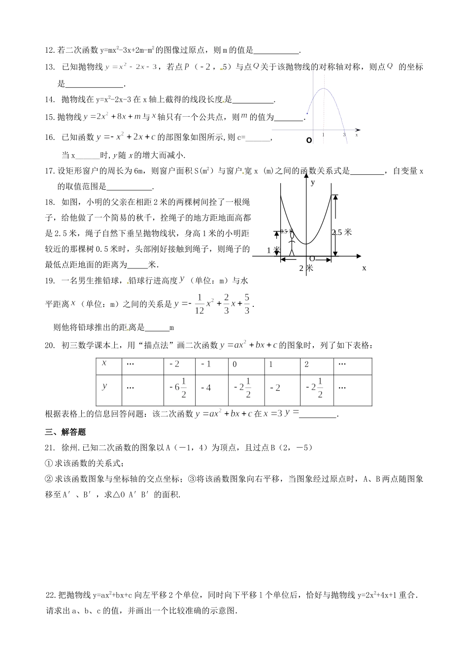 九年级数学下册(二次函数)单元综合测试 新人教版试卷_第2页