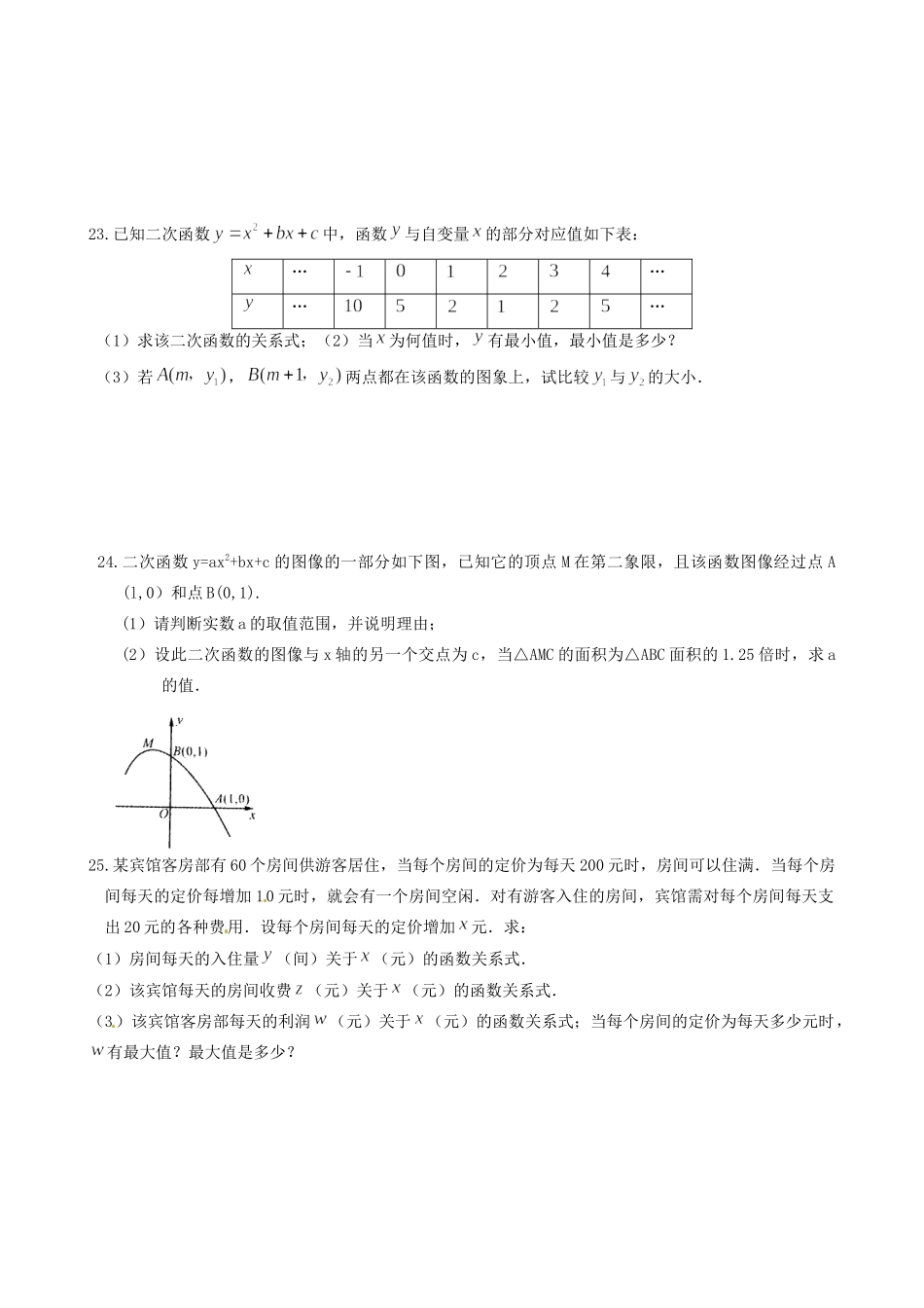 九年级数学下册(二次函数)单元综合测试 新人教版试卷_第3页