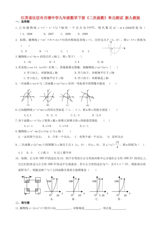 九年级数学下册(二次函数)单元综合测试 新人教版试卷