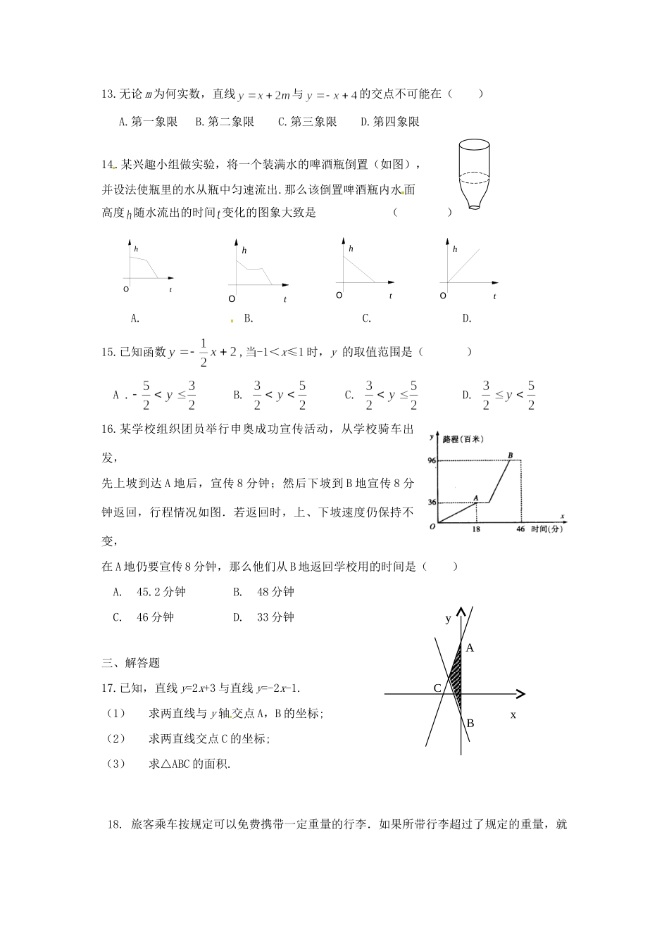 内蒙古呼和浩特市八年级数学寒假作业8(无答案) 新人教版 试题_第2页