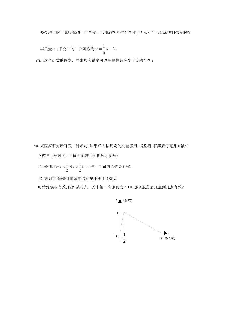 内蒙古呼和浩特市八年级数学寒假作业8(无答案) 新人教版 试题_第3页