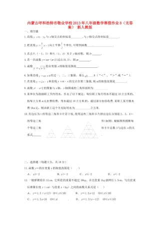 内蒙古呼和浩特市八年级数学寒假作业8(无答案) 新人教版 试题
