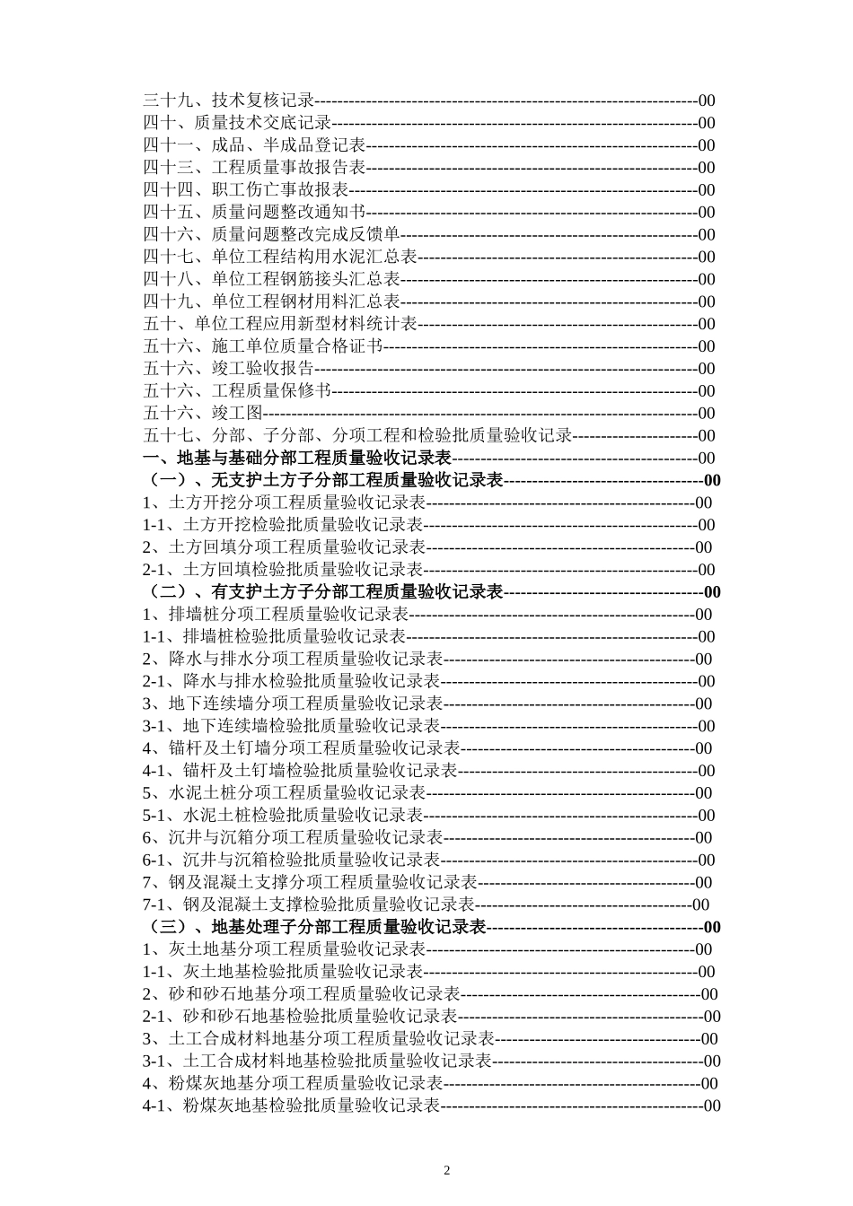 建筑工程施工资料填写范本_第2页