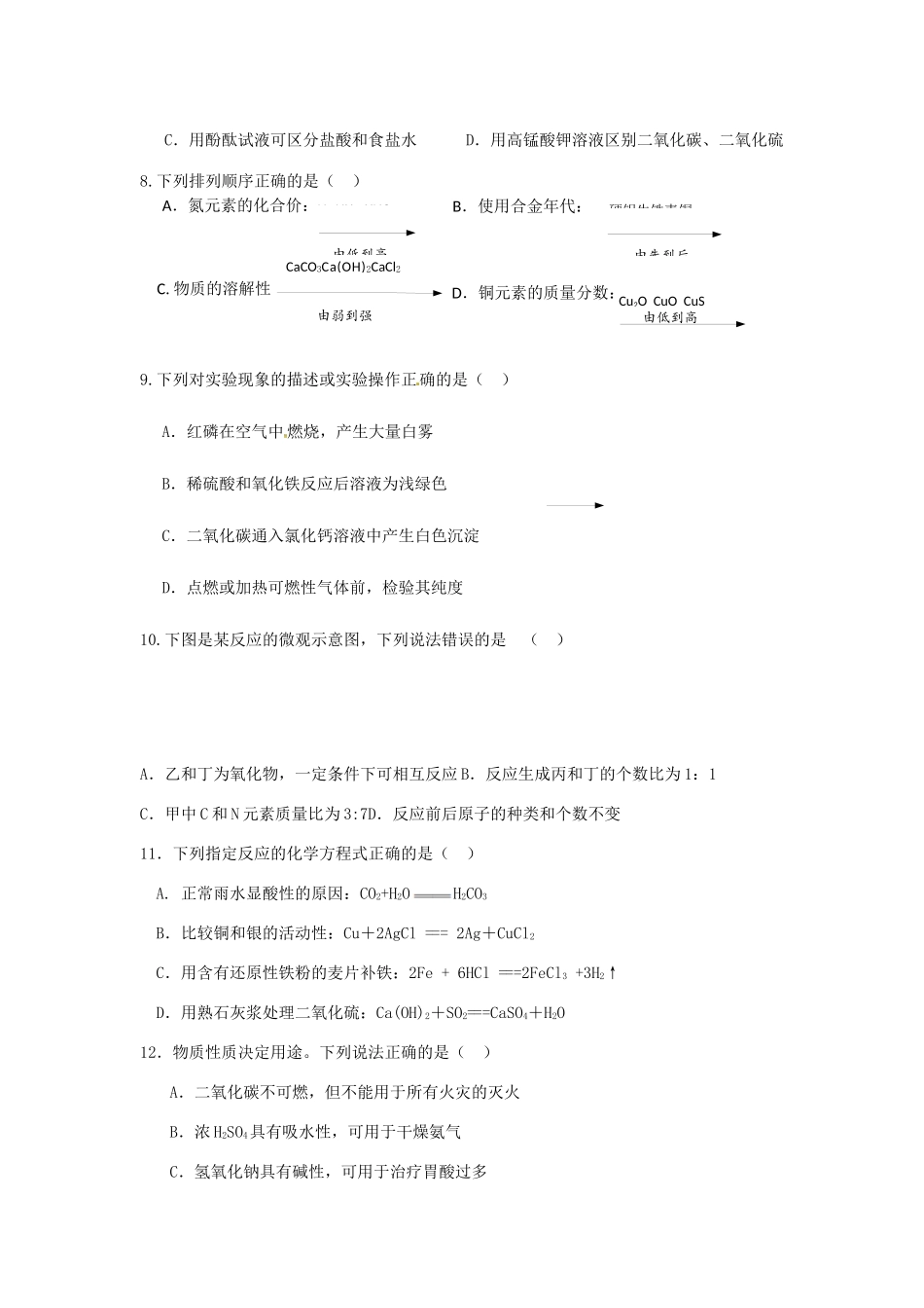 九年级化学3月份调研考试试卷_第2页