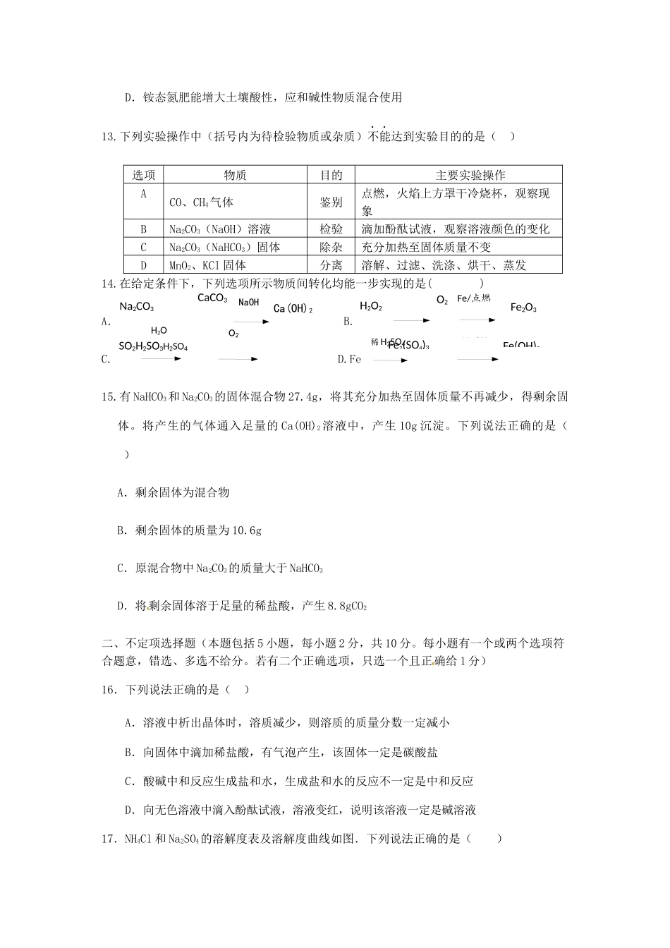 九年级化学3月份调研考试试卷_第3页