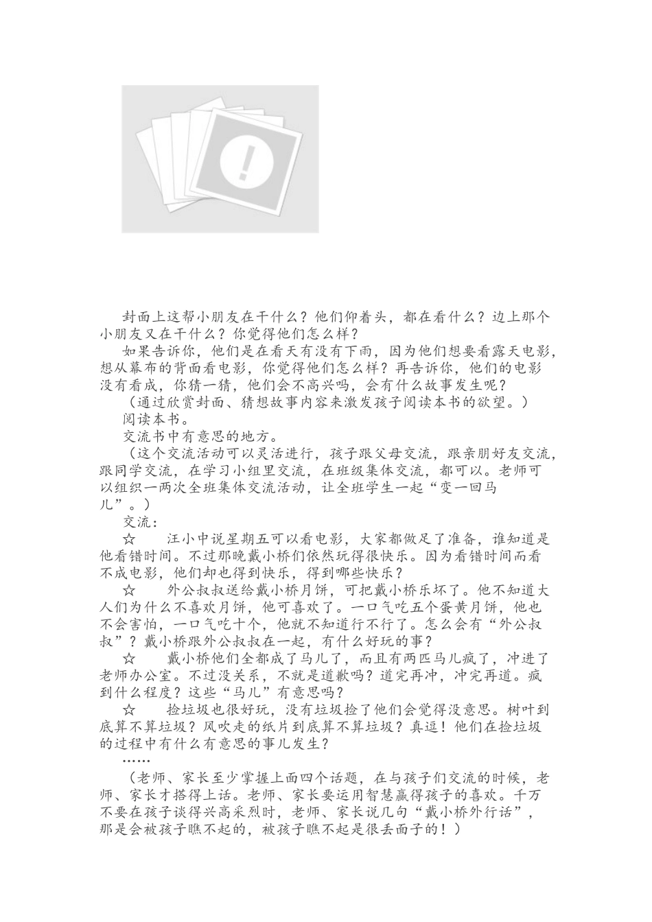 戴小桥和他的哥们儿--特务足球赛--教学设计_第2页
