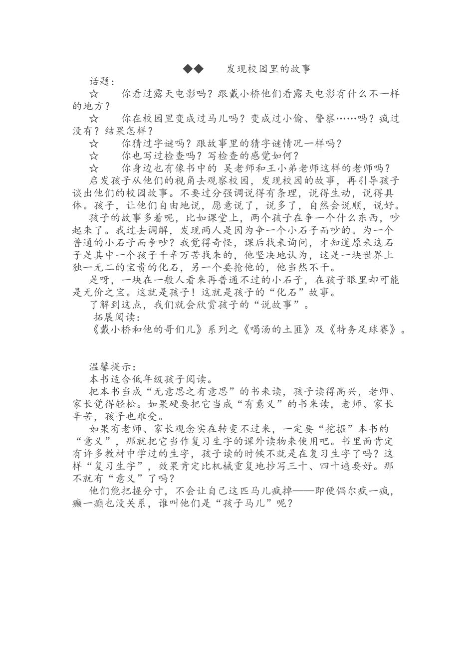 戴小桥和他的哥们儿--特务足球赛--教学设计_第3页