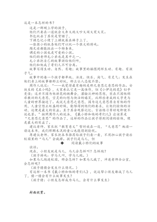 戴小桥和他的哥们儿--特务足球赛--教学设计