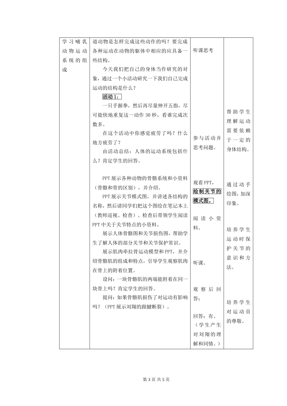 动物的运动的教学设计_第2页