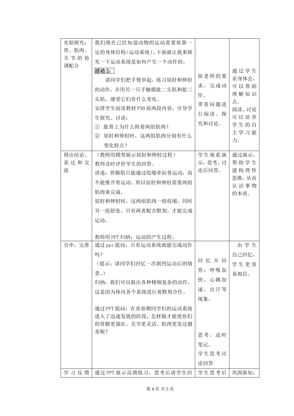 动物的运动的教学设计_第3页