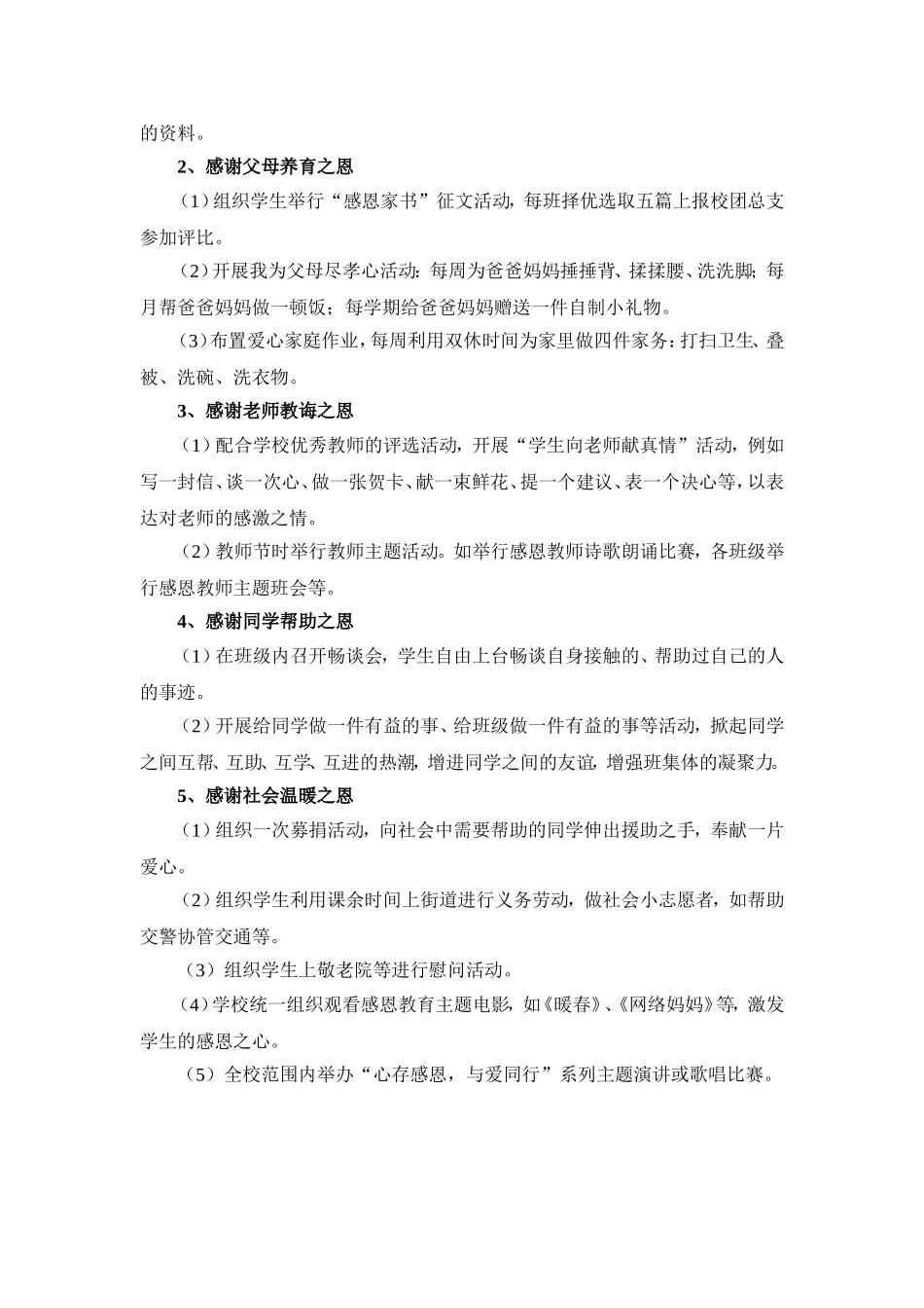 感恩教育主题活动策划方案_第2页