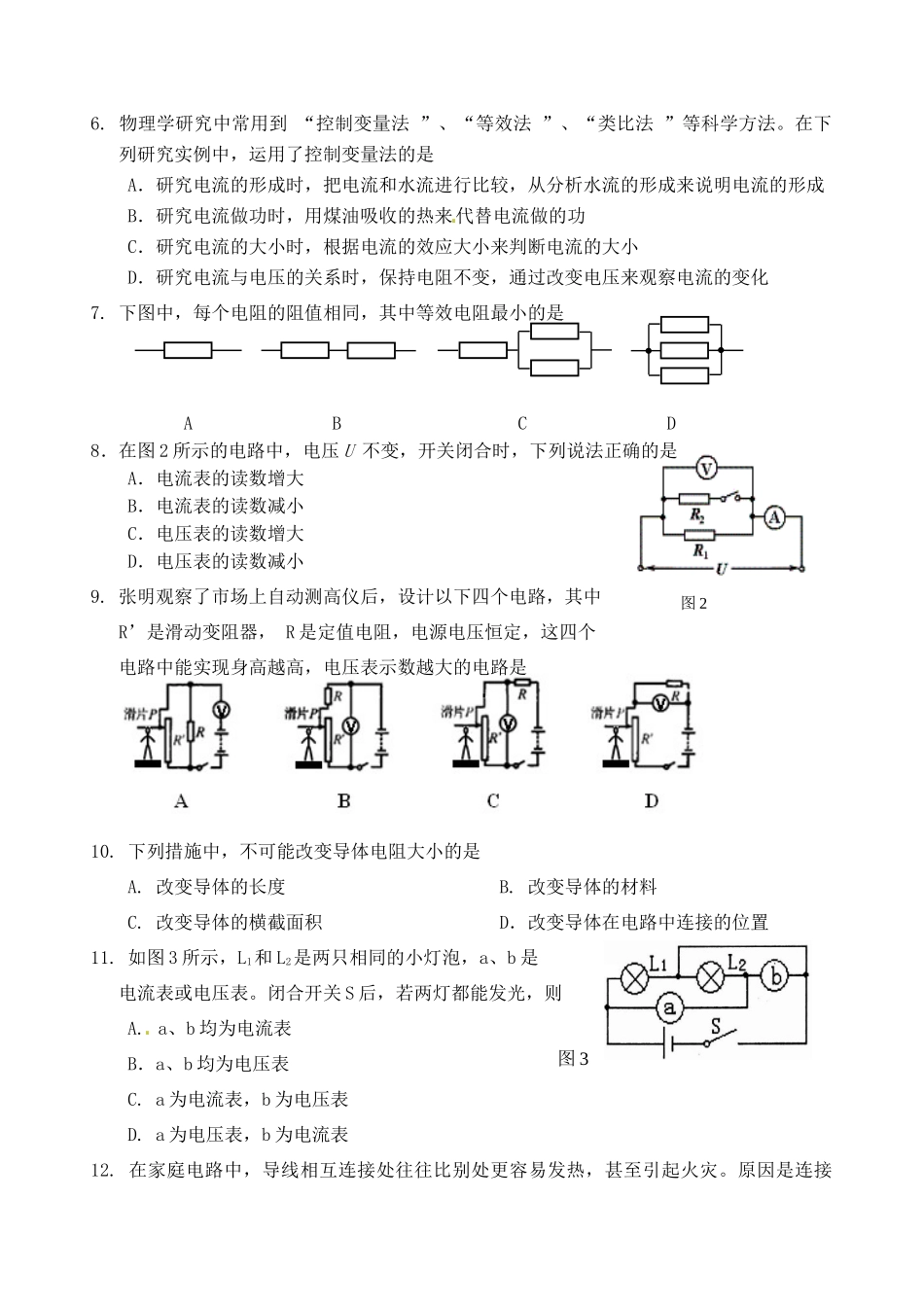 九年级物理一诊考试试卷试卷_第2页