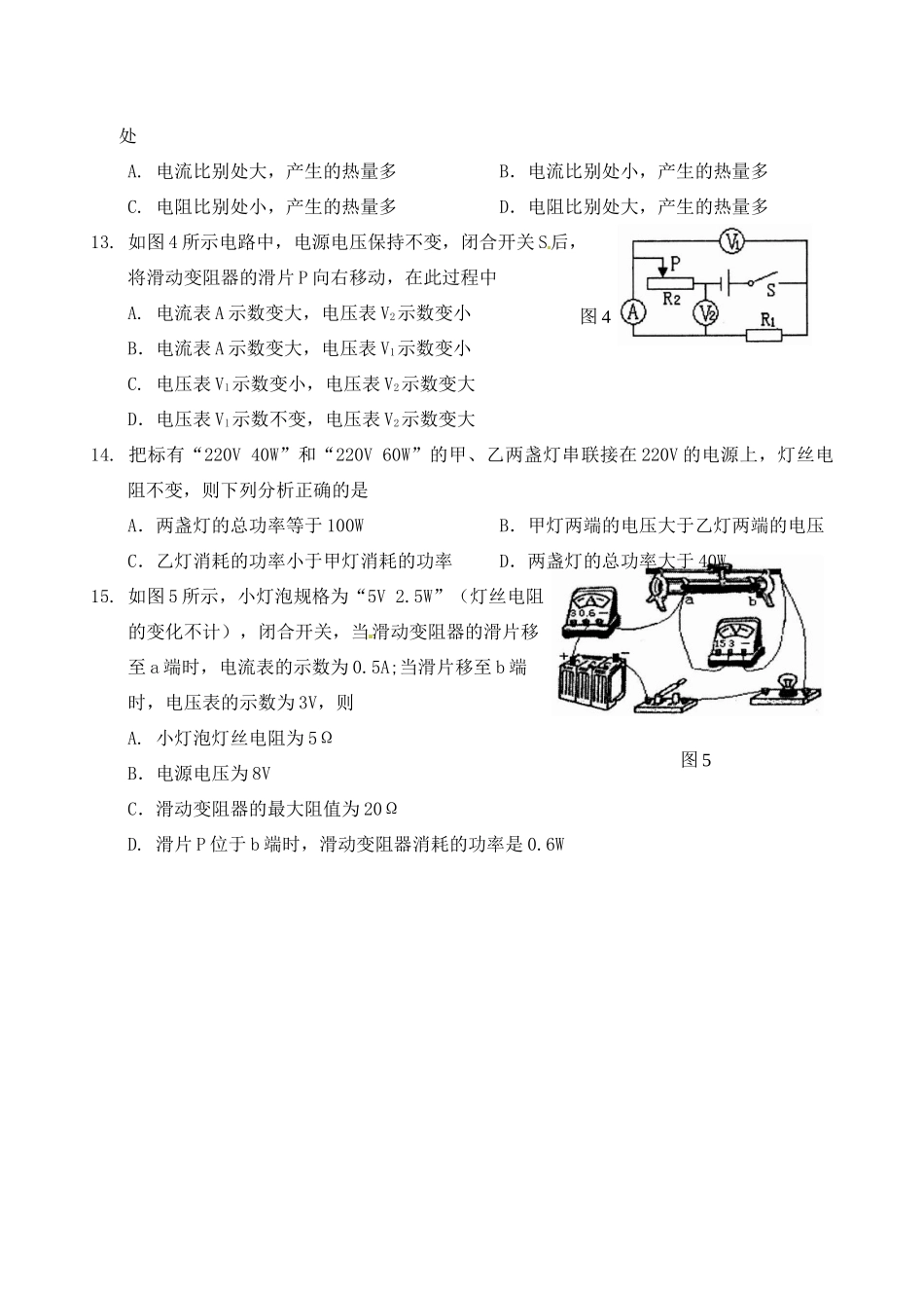 九年级物理一诊考试试卷试卷_第3页
