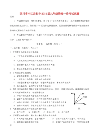 九年级物理一诊考试试卷试卷