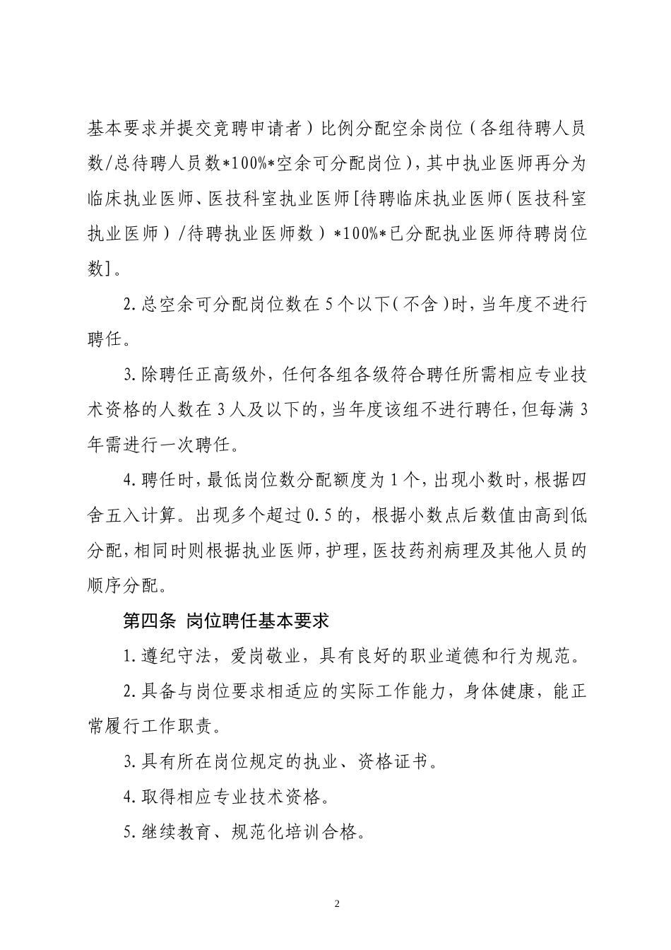 医院职称聘任管理办法修订(聘评分离)_第2页