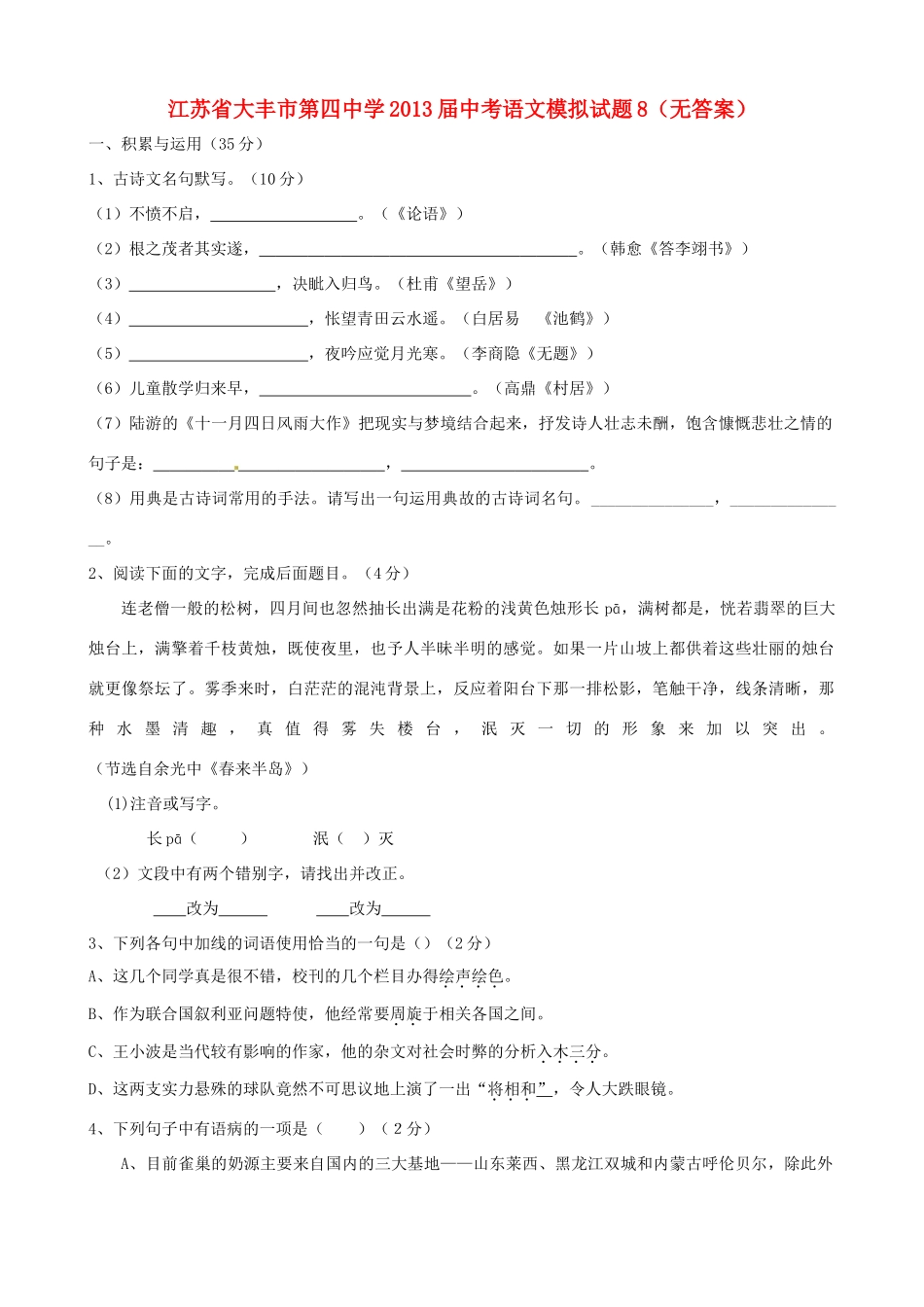 中考语文模拟试卷8试卷_第1页