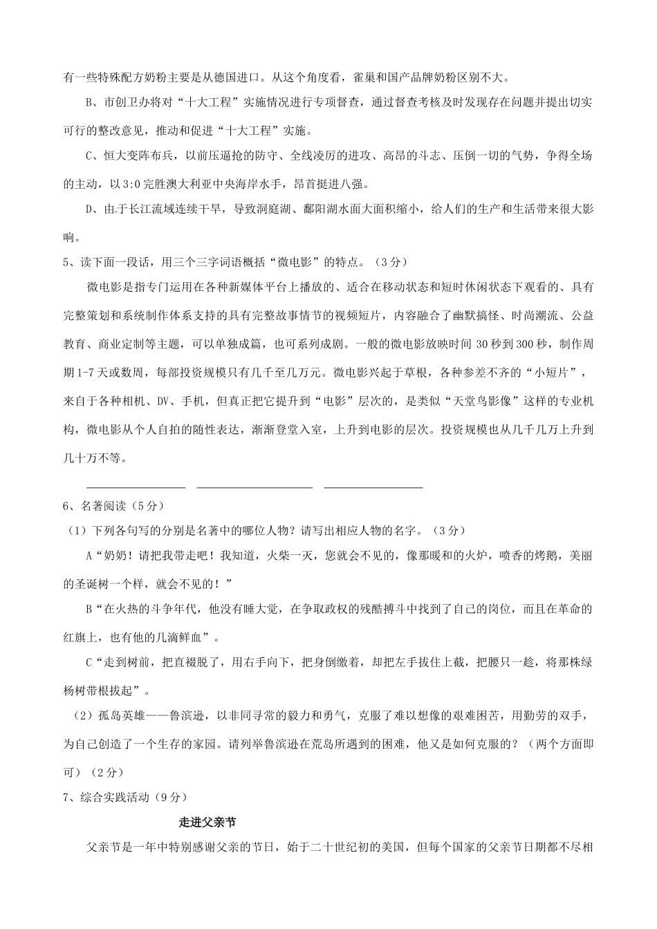 中考语文模拟试卷8试卷_第2页