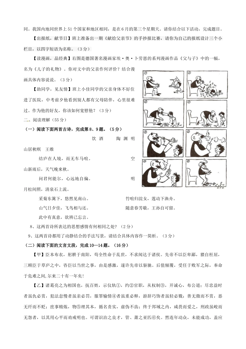 中考语文模拟试卷8试卷_第3页