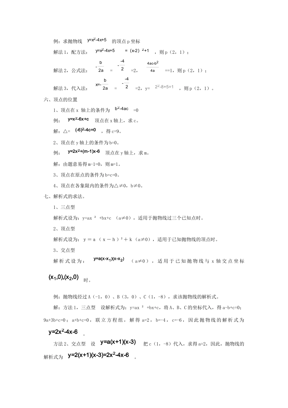 九年级数学下册 第26 二次函数小结 人教新课标版试卷_第3页