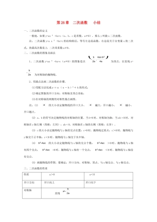 九年级数学下册 第26 二次函数小结 人教新课标版试卷