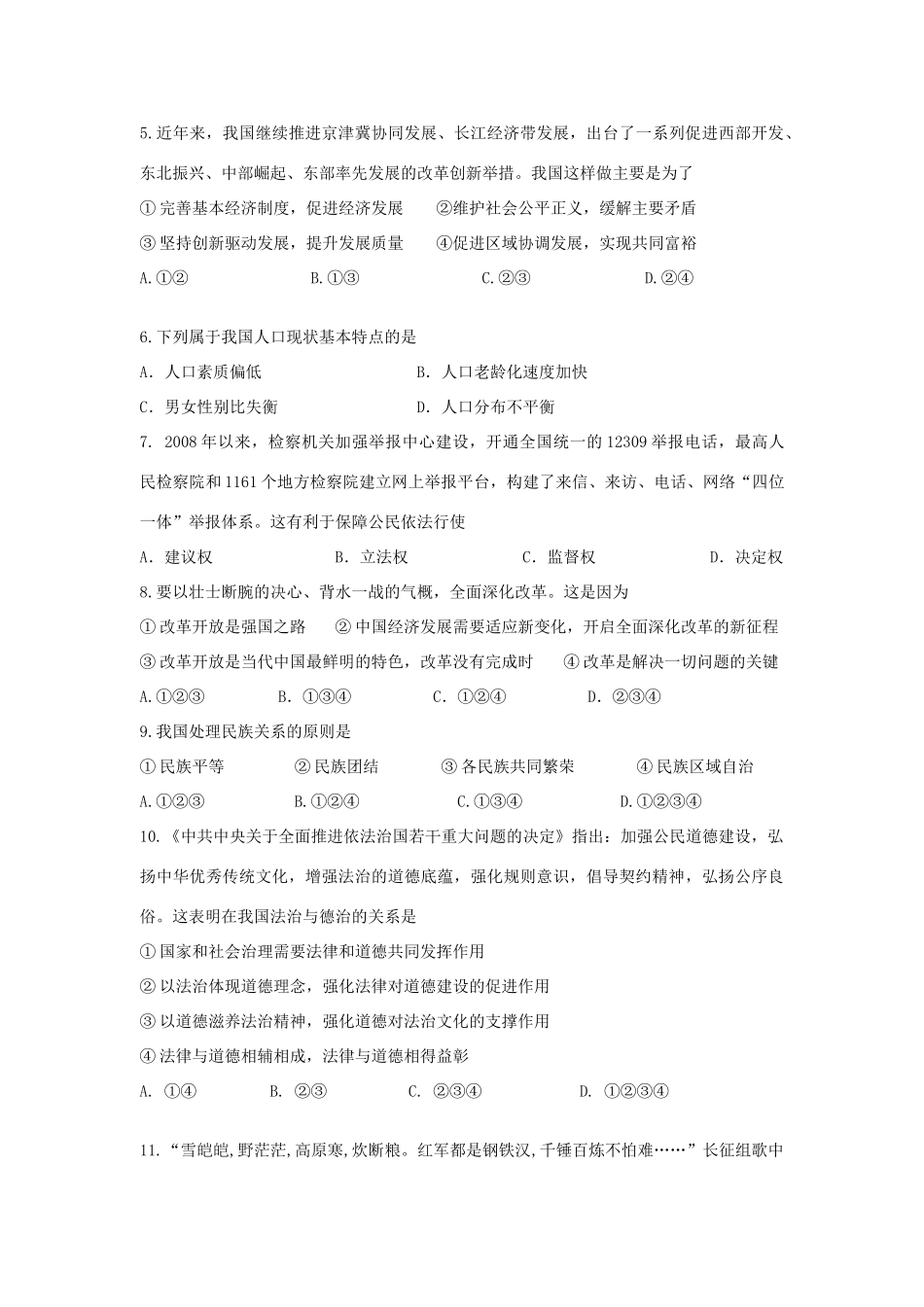 九年级上册综合)试卷(五)试卷_第2页