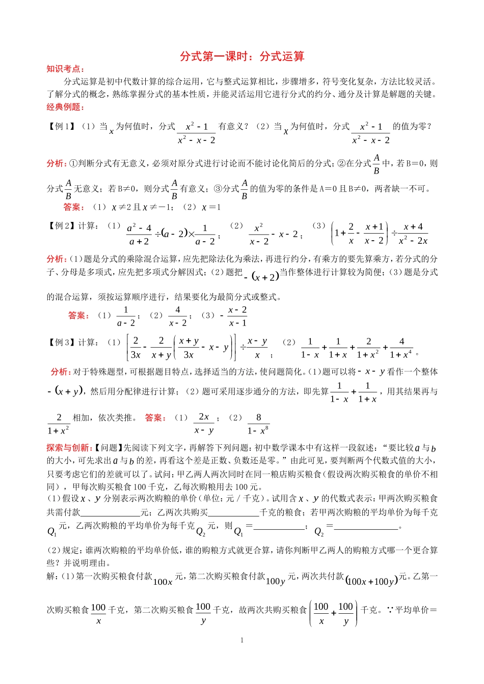 2014-2015学年第二学期初二数学期中复习《分式》单元_第1页