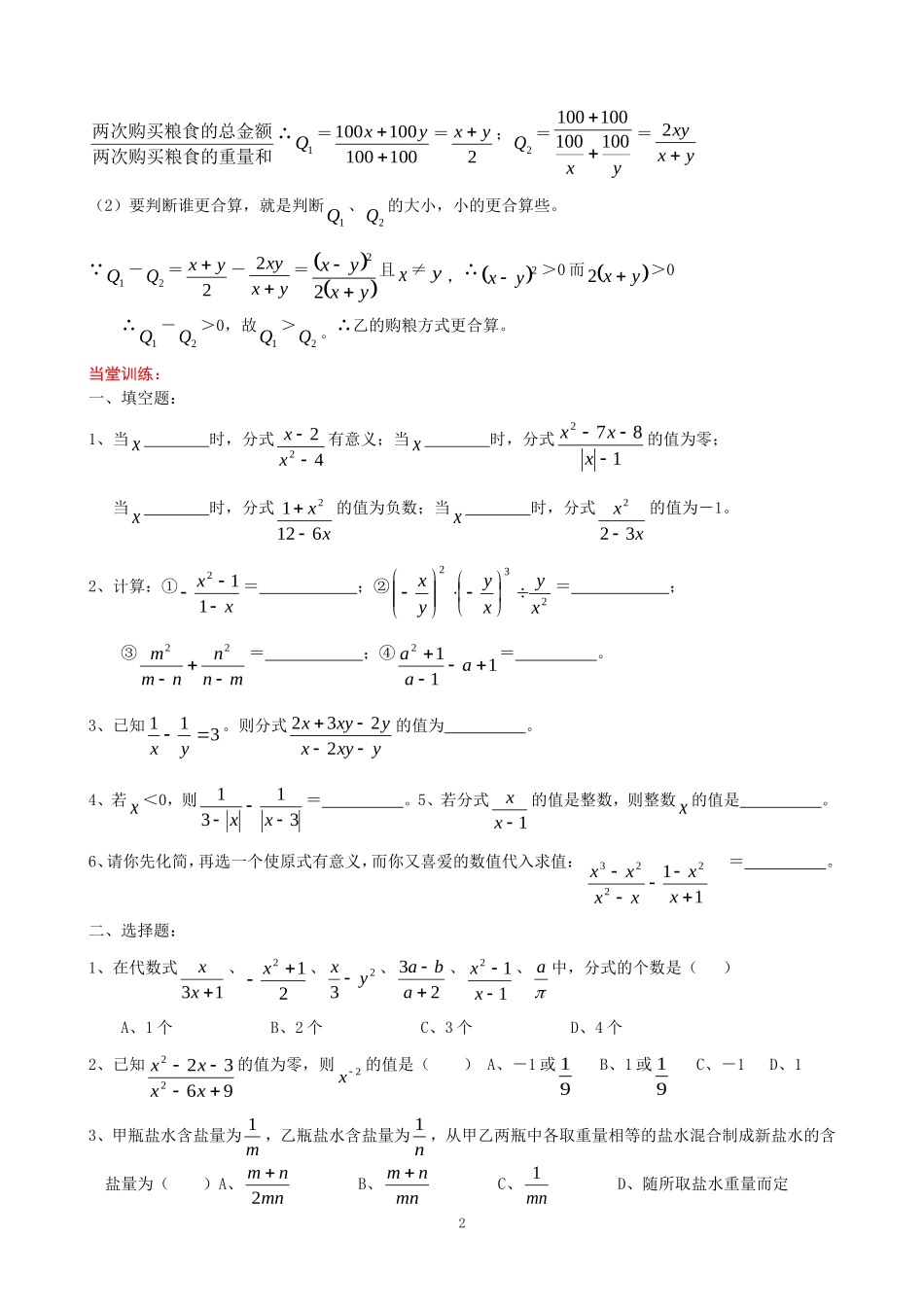 2014-2015学年第二学期初二数学期中复习《分式》单元_第2页