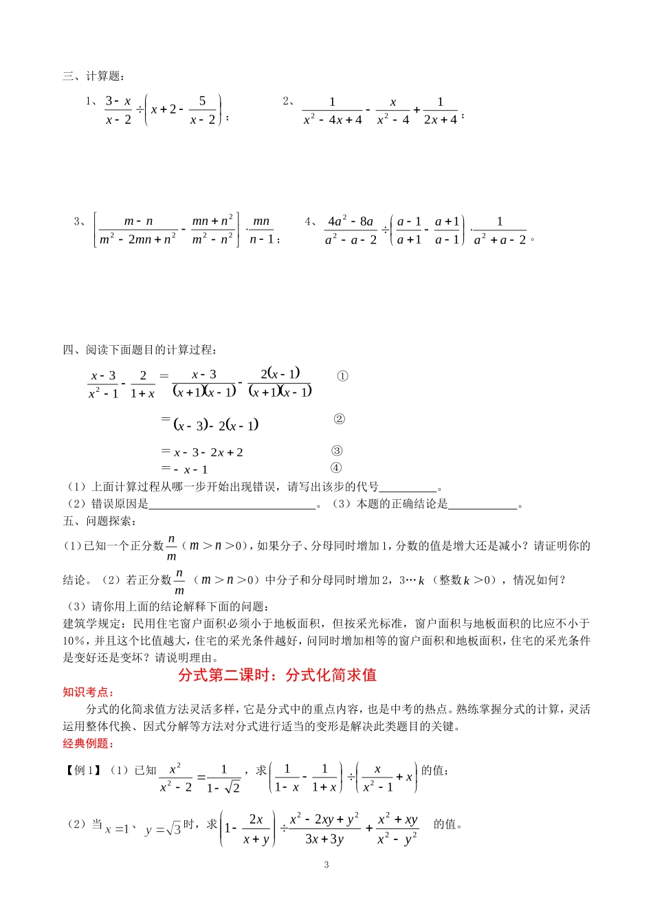 2014-2015学年第二学期初二数学期中复习《分式》单元_第3页
