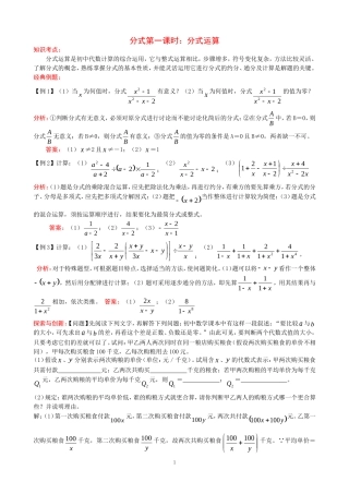 2014-2015学年第二学期初二数学期中复习《分式》单元