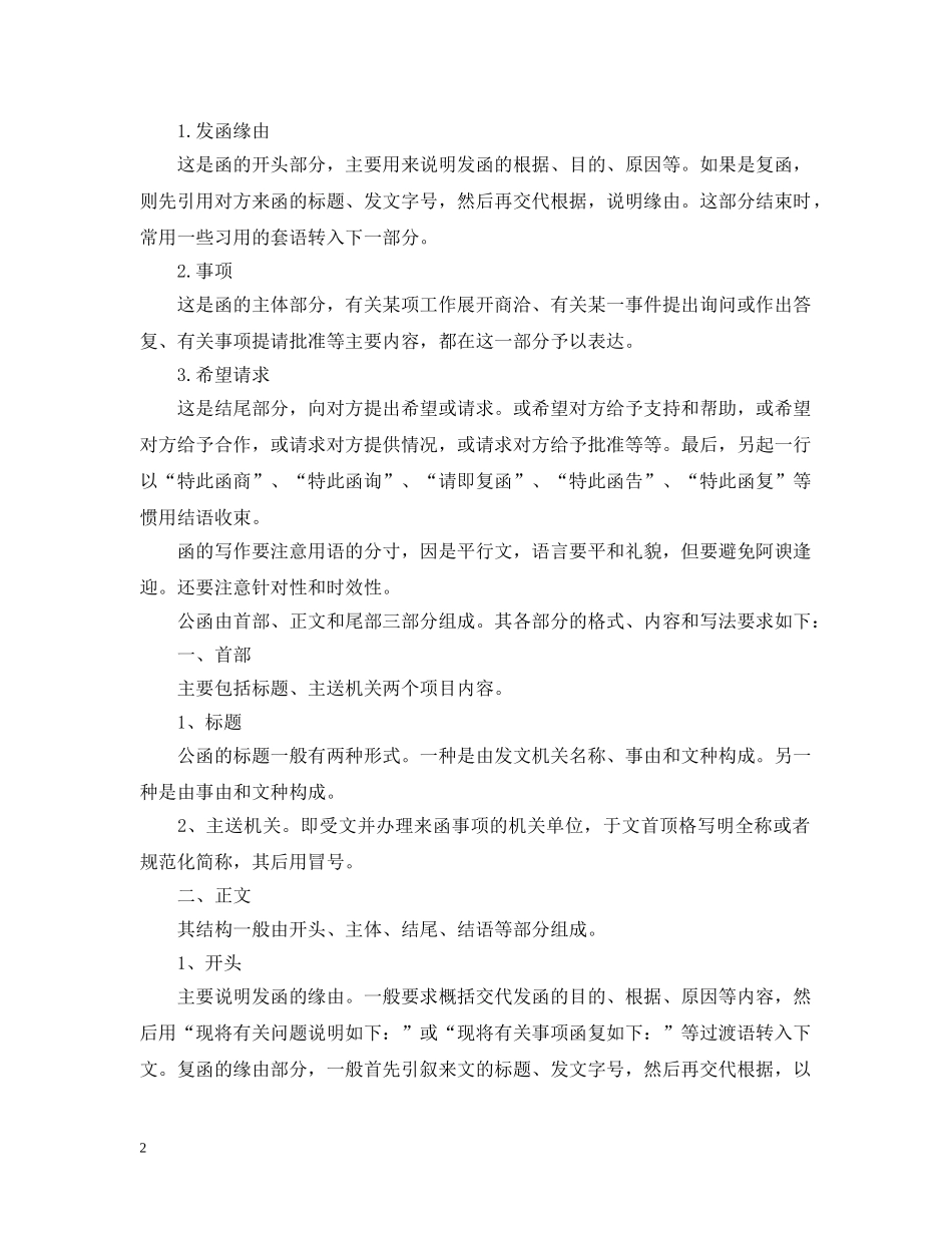 什么是单位公函_第2页