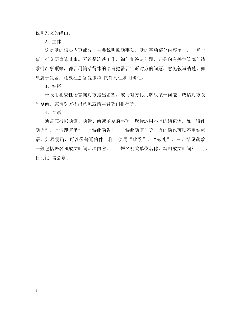 什么是单位公函_第3页