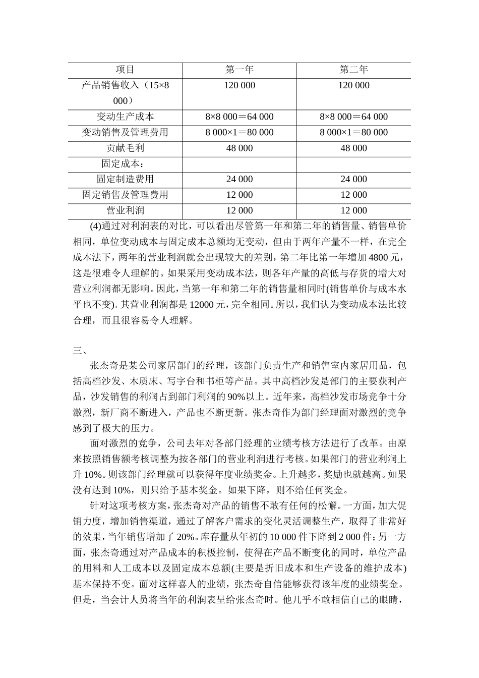 变动成本法案例_第3页