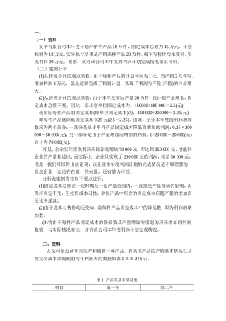 变动成本法案例