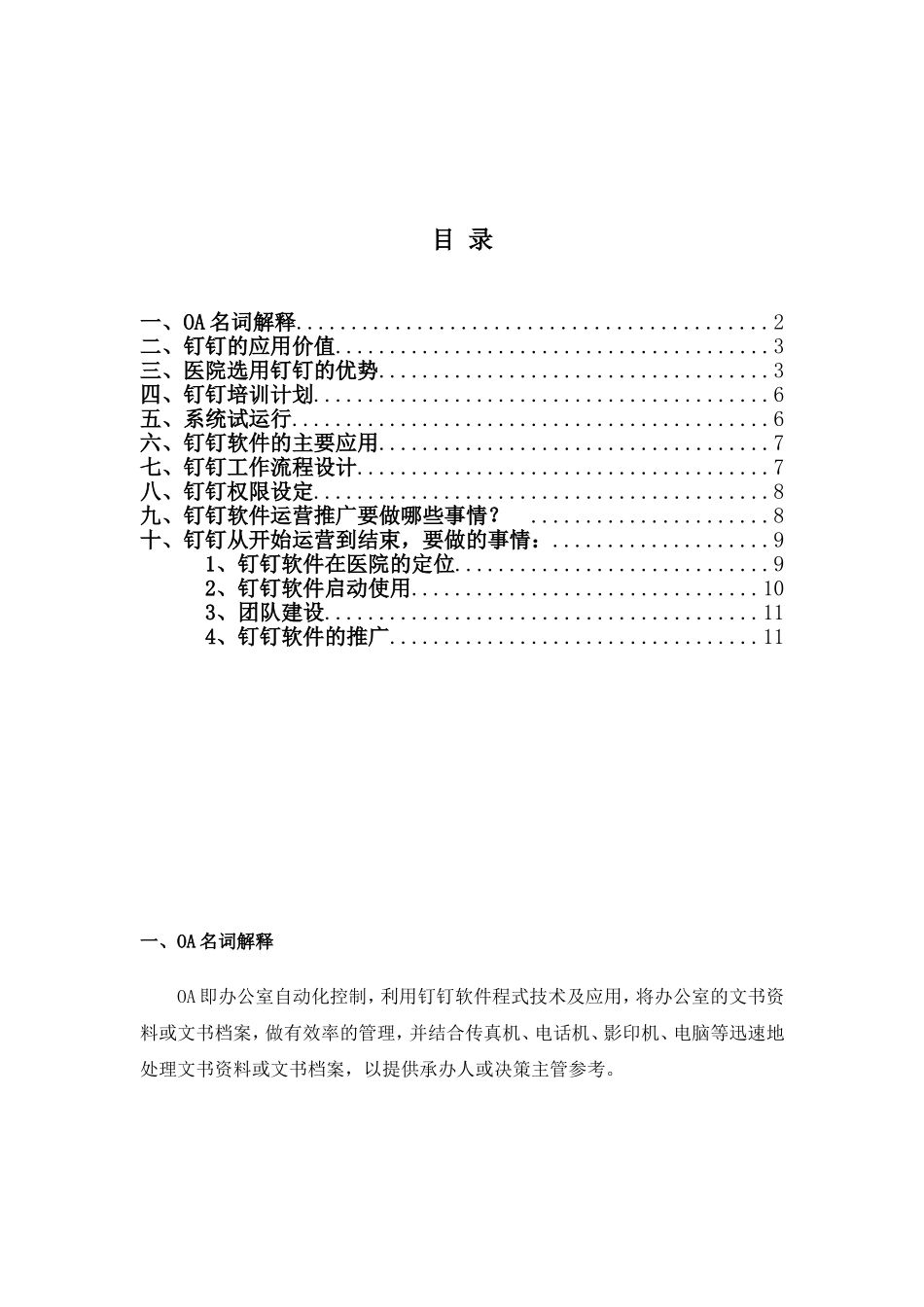 钉钉软件(OA系统)推广方案_第2页