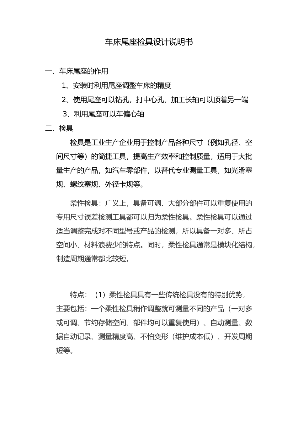 检具设计说明书_第1页