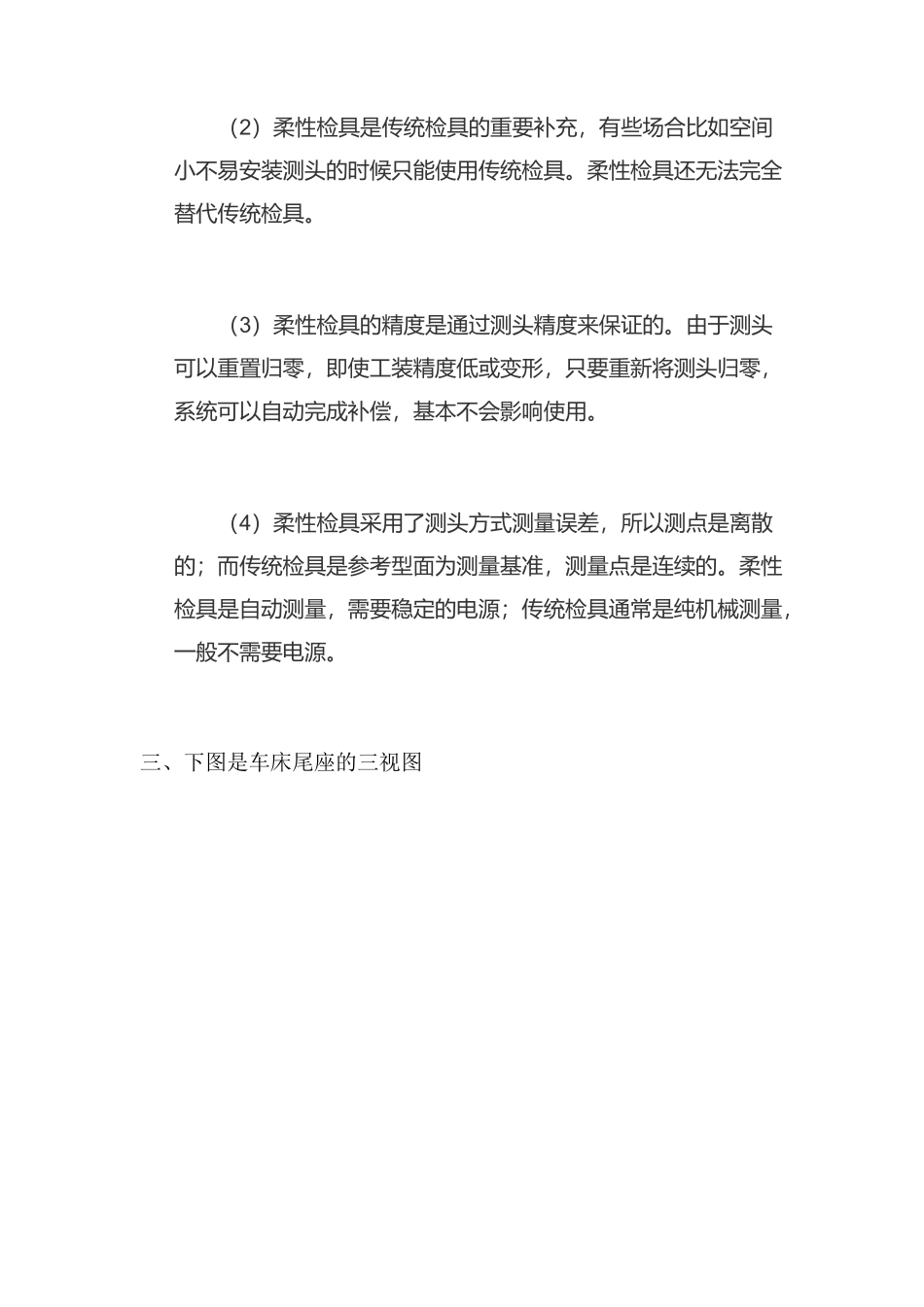 检具设计说明书_第2页