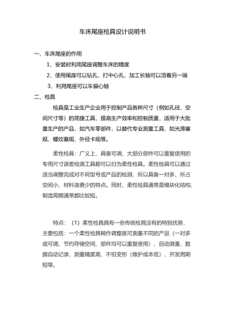 检具设计说明书