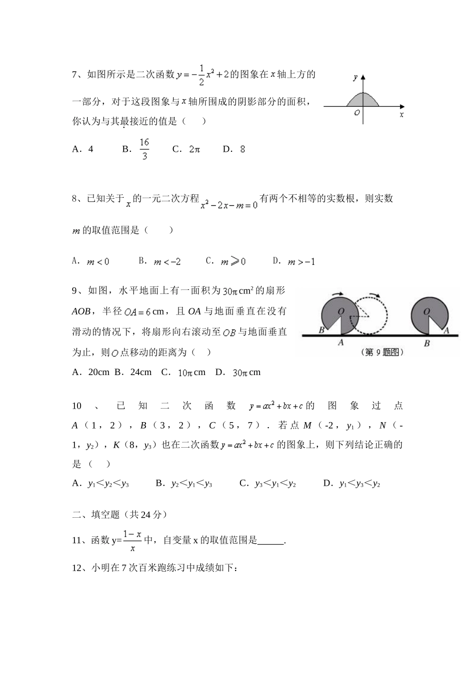 九年级数学中考模拟试卷二附答案人教版试卷_第2页